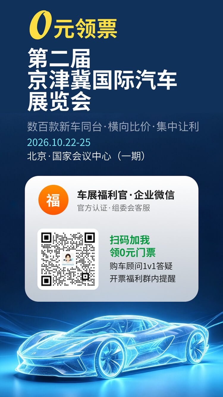京津冀国际汽车展览会官方企业微信二维码